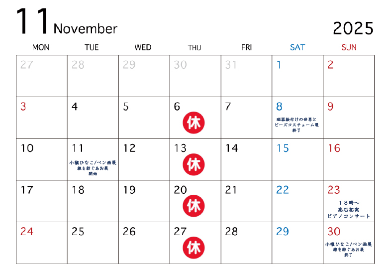 202511営業カレンダー