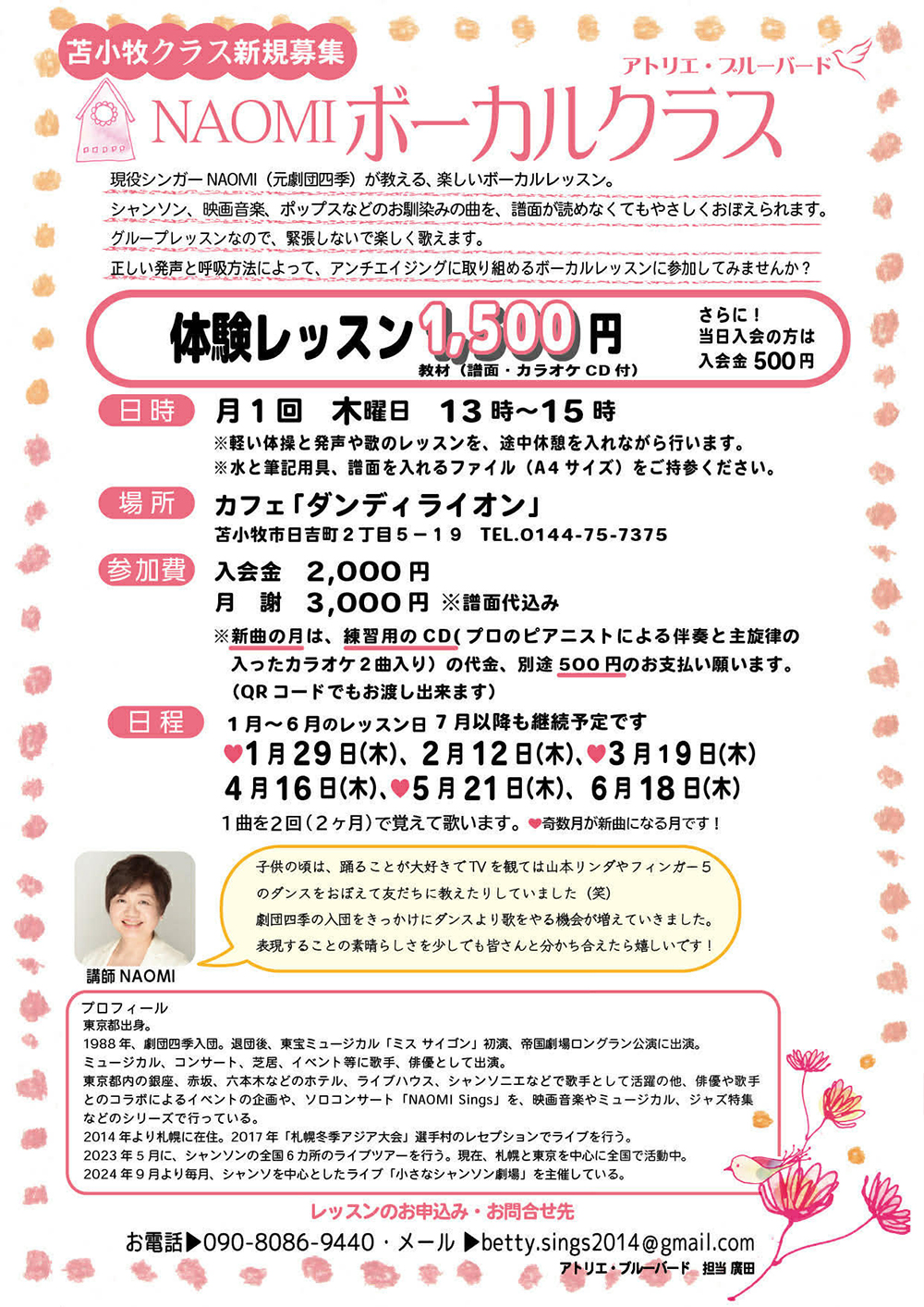 NAOMIボーカルクラス【月1回開催】